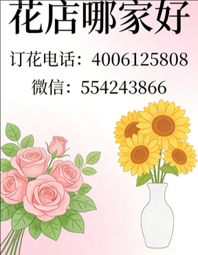 淮南寿县花店哪家好