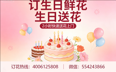 淮南寿县订生日鲜花生日送花