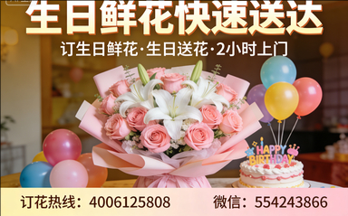 淮南寿县订生日鲜花生日送花