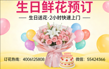 淮南寿县订生日鲜花生日送花